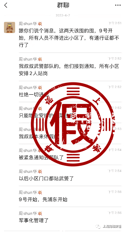 武警将接管上海社区？官方辟谣