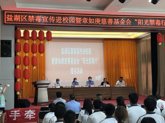 运城市盐湖区禁毒宣传进校园暨章如庚慈善基金会 “阳光禁毒行”赠书活动