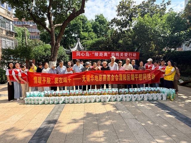 江苏省溧阳市平陵社区开展“情暖平陵 爱在端午”端午节主题活动