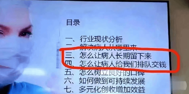 四川泸州一民营医院内部培训“怎么让病人长期留下来”，卫健委介入调查