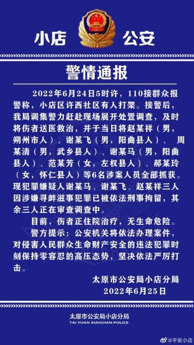 太原警方通报“多名年轻人当街殴打老人”：6人被抓