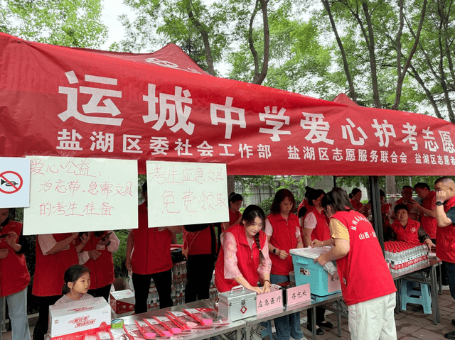 2026年“爱心护考 助梦启航”高考 志愿服务活动 ——盐湖区护航学子逐梦路