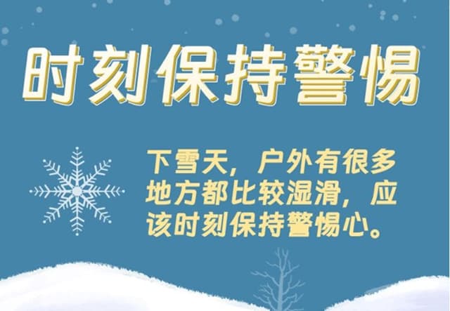 雪后出行，6条防摔小贴士请收好