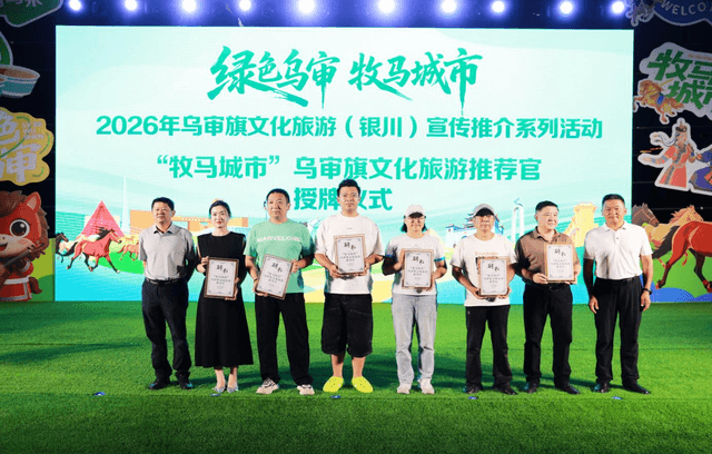 深化蒙宁文旅协同  “绿色乌审 牧马城市”2026年乌审旗文旅推介首站落地银川
