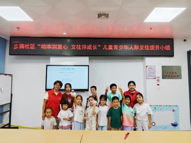广东省深圳市宝安区步涌社区：从沉默到开口：一场绘本小组让孩子们的友谊慢慢发芽 步涌社区人际交往小组收官