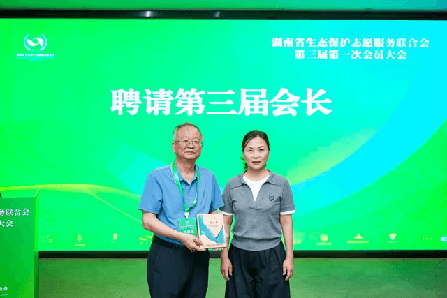 湖南省生态保护志愿服务联合会召开第三届第一次会员大会