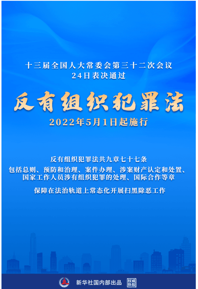 带你一文读懂《反有组织犯罪法》