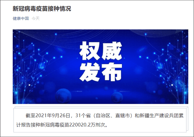 全国新冠疫苗接种剂次超22亿