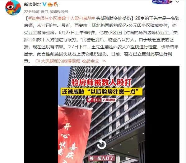 验房师在小区遭数十人殴打威胁，企查查显示物业总公司涉及多起物业服务合同纠纷