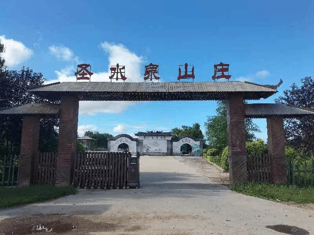 走近内蒙古扎赉特旗圣水泉山庄