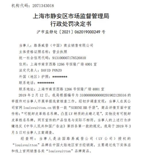 LV专柜售卖假货被判退一赔三 其国内公司曾因虚假广告被罚20万