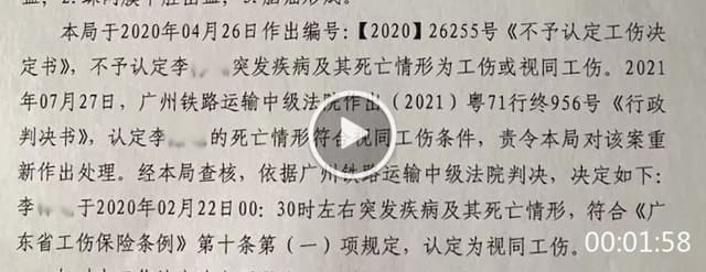 “保安脑死亡48小时后去世”算不算工伤？广州人社局维持原结论：算