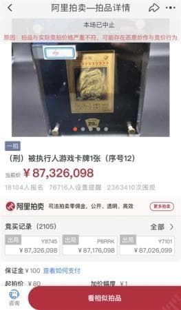 游戏卡牌拍出8700万元？这场拍卖为何走向“失控”