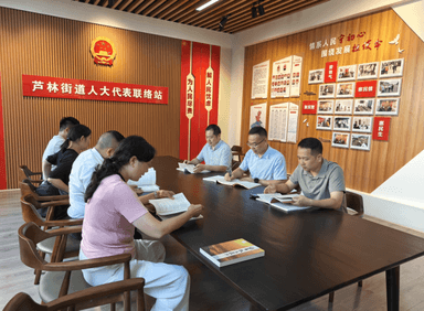 江西上饶芦林街道人大联络站开展庆祝全国人民代表大会成立70周年活动