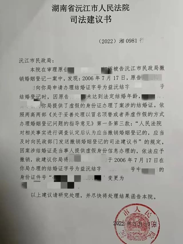 16年前用假身份证结婚如今离不了 最终法庭这样解决