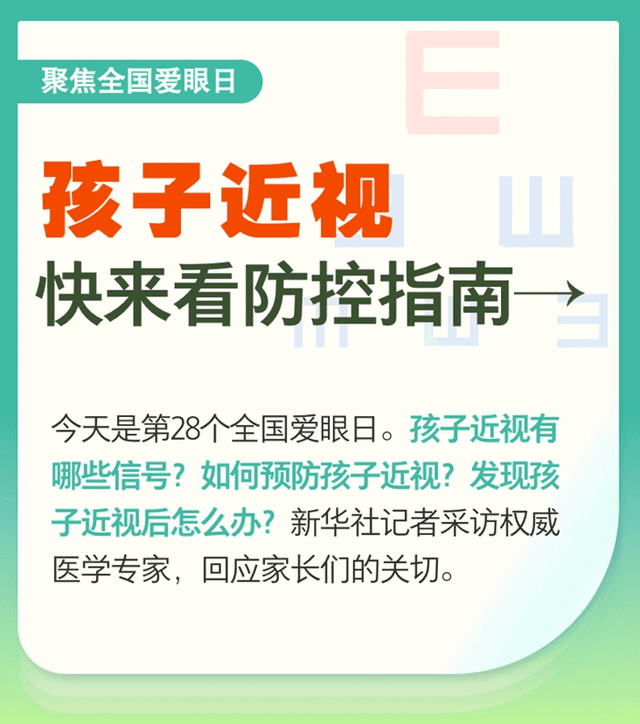 孩子近视，快来看防控指南