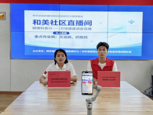 利辛县城关镇向阳社区：专家云端授课、健康直通民心 让科普暖进群众心坎里