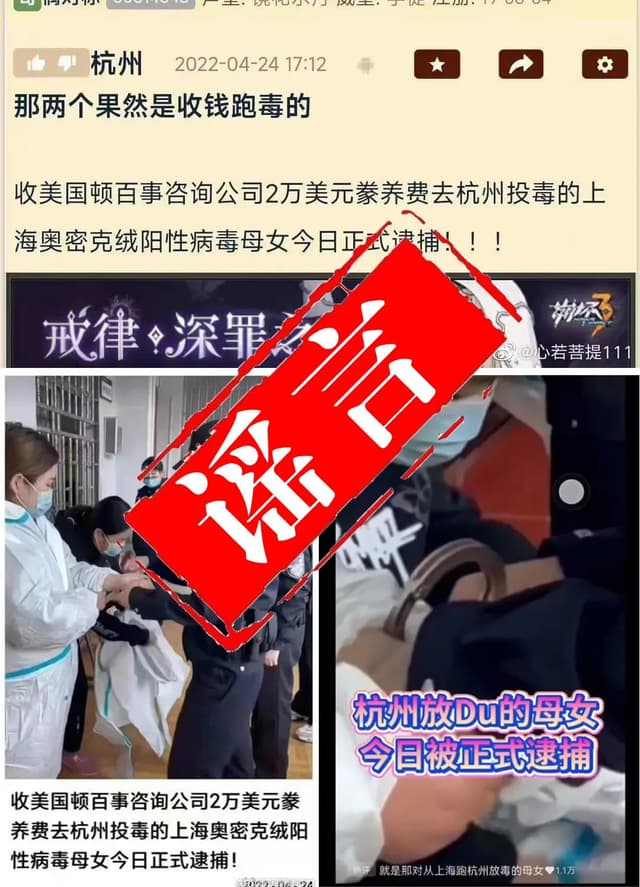 网传杭州“来福士阳性母女今日被正式逮捕”？假的！