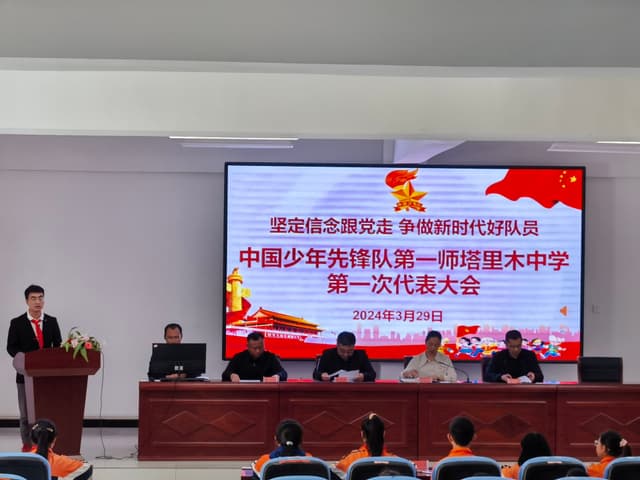 第一师塔里木中学少年先锋队第一次代表大会顺利召开