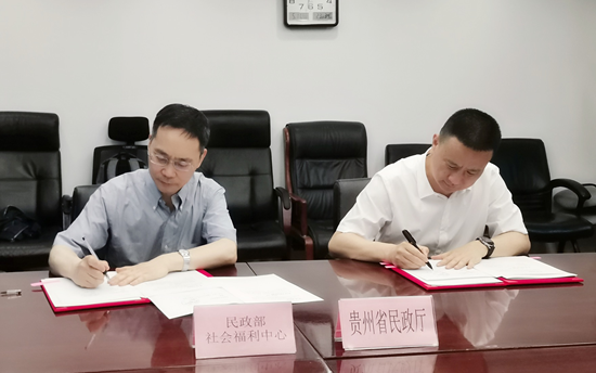 社会福利中心与贵州省民政厅签署战略合作协议 助力红色革命老区破解养老服务难题