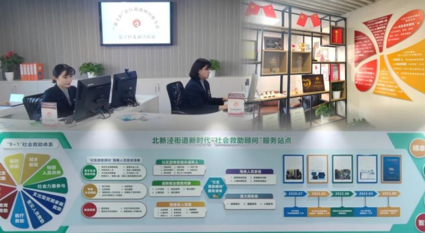 打造综合性服务载体，上海长宁持续推动社区救助顾问服务站进阶升级