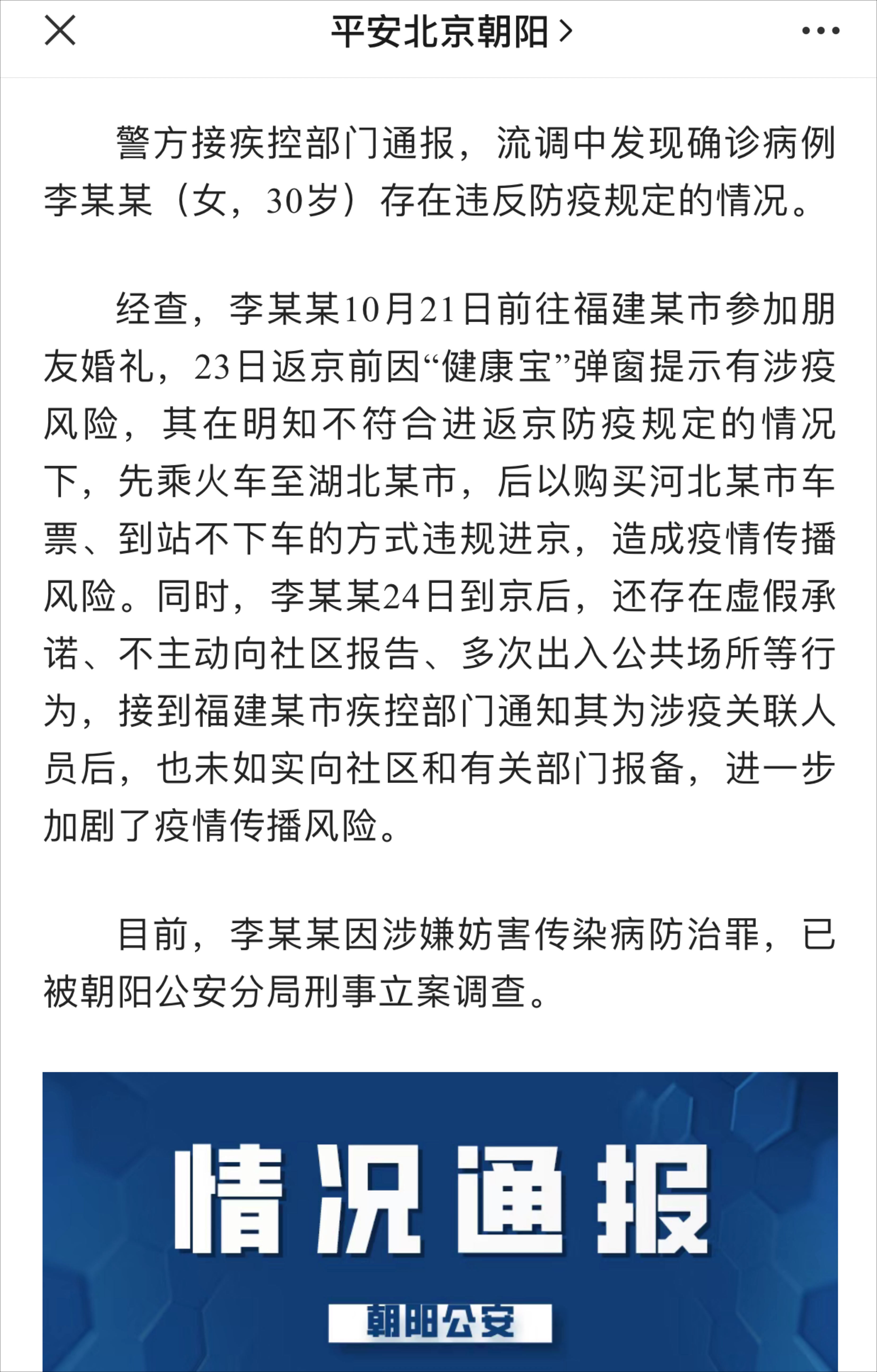 北京：一确诊病例“买短乘长”违规进京，被刑事立案