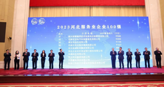 新兴铸管武安铭泰供应链成功入选“2023河北服务业企业100强”
