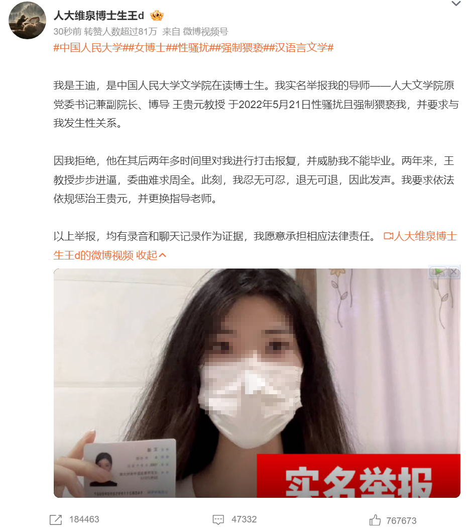 北京警方通报“人大教授性骚扰女学生”事件：已依法介入调查