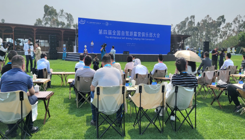 第四届全国自驾游露营俱乐部大会在贵州兴义举行