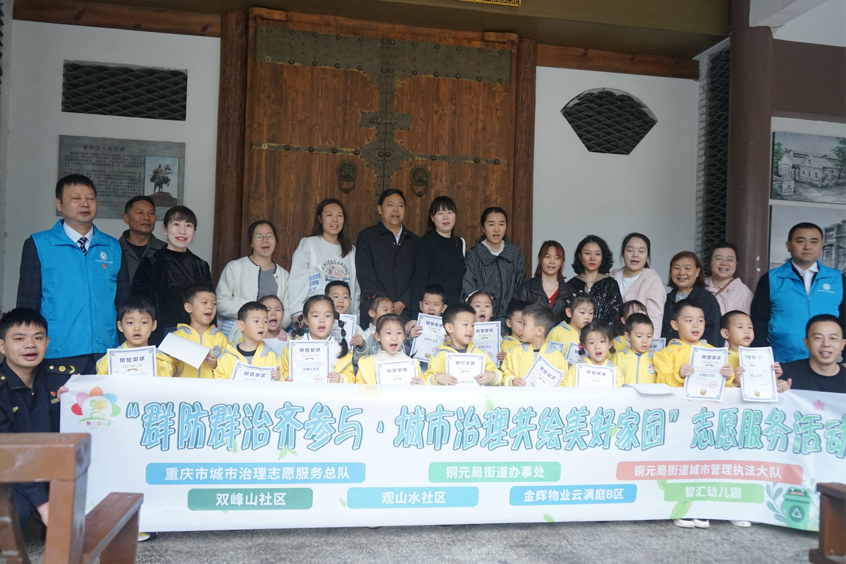 重庆：群防群治齐参与·城市治理共绘美好家园
